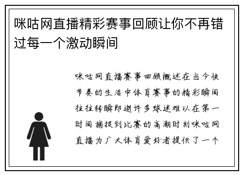 咪咕网直播精彩赛事回顾让你不再错过每一个激动瞬间