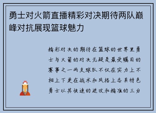 勇士对火箭直播精彩对决期待两队巅峰对抗展现篮球魅力