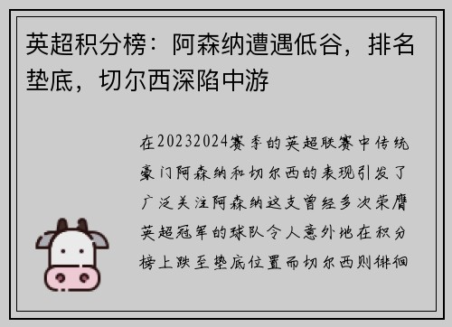 英超积分榜：阿森纳遭遇低谷，排名垫底，切尔西深陷中游